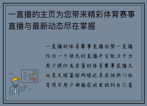 一直播的主页为您带来精彩体育赛事直播与最新动态尽在掌握