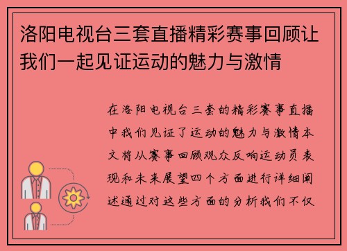 洛阳电视台三套直播精彩赛事回顾让我们一起见证运动的魅力与激情