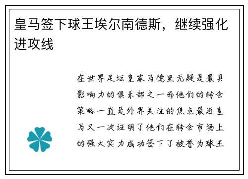 皇马签下球王埃尔南德斯，继续强化进攻线