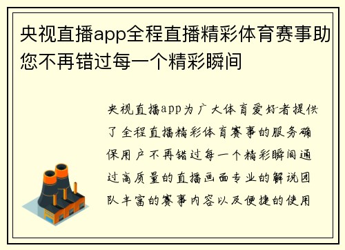 央视直播app全程直播精彩体育赛事助您不再错过每一个精彩瞬间